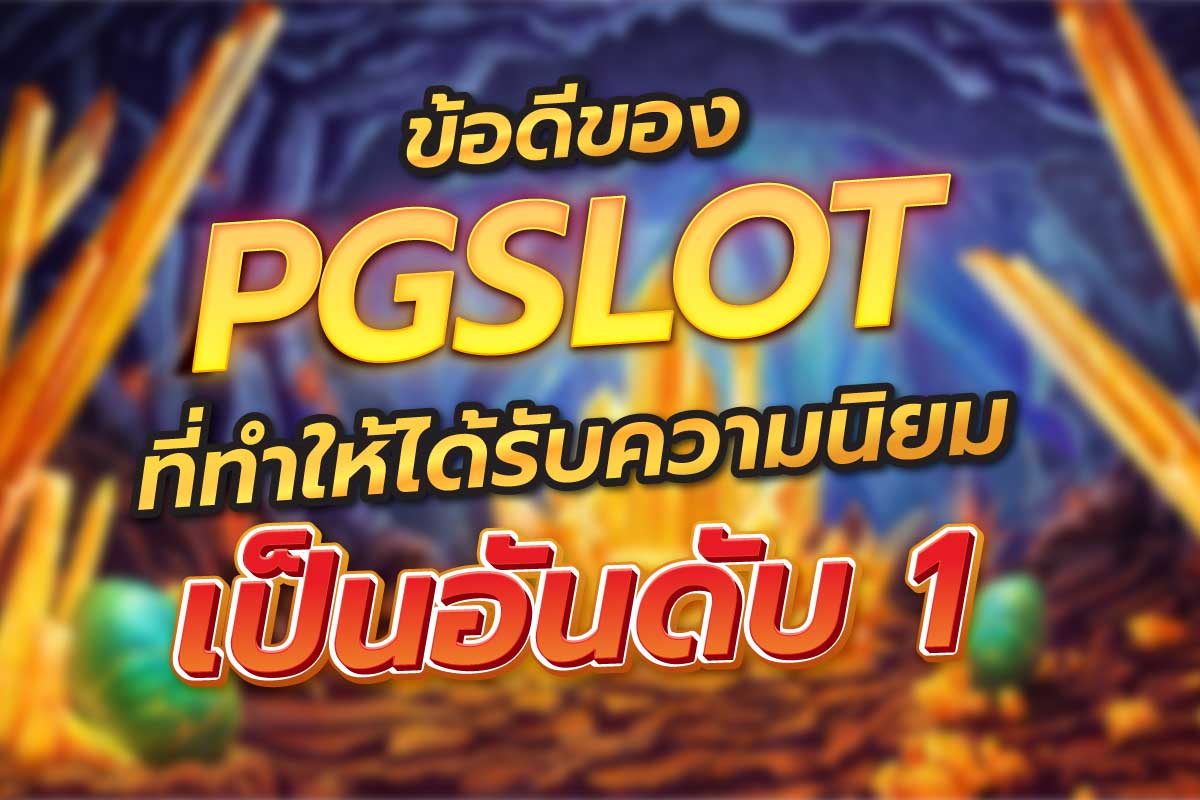 สล็อต pgslot
